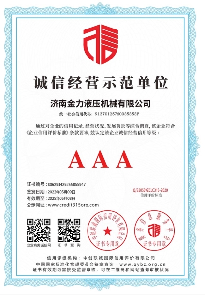 誠信經營示范單位