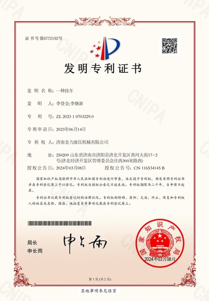 一種掛車-發明專利證書