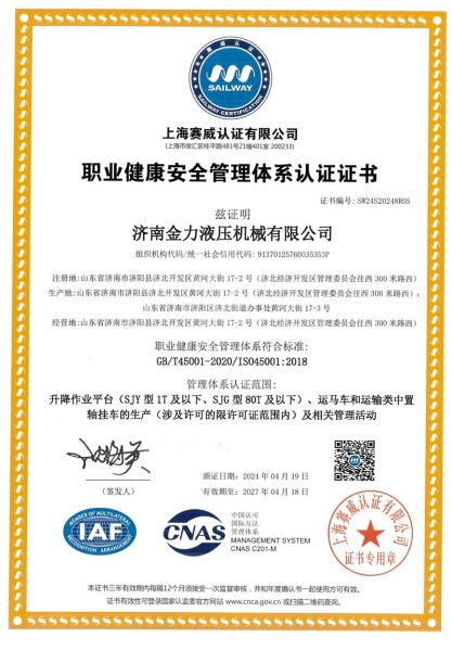 職業健康安全管理體系認證證書