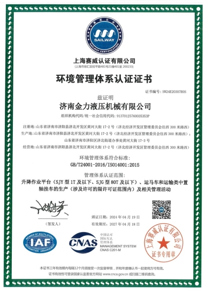 環境管理體系認證證書