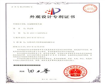 次氯酸鈉發生器用鈦陽極專利證書